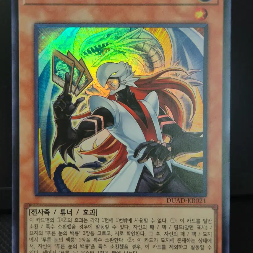 [BUNJANG] Yu-Gi-Oh! Blue-Eyes White Dragon Ultra Rare (QCCP-KR001) / 유희왕 푸른 눈의 백룡 울레 (QCCP-KR001)