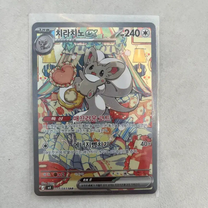 [BUNJANG] Chiragino SAR Pokemon Card / 치라치노 sar 포켓몬카드