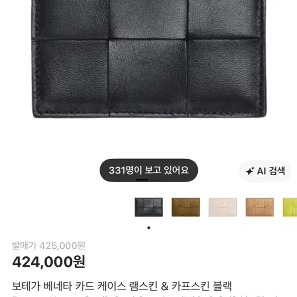 [BUNJANG] Bottega Veneta Card Holder 651401 / 보테가베네타 카드지갑 651401