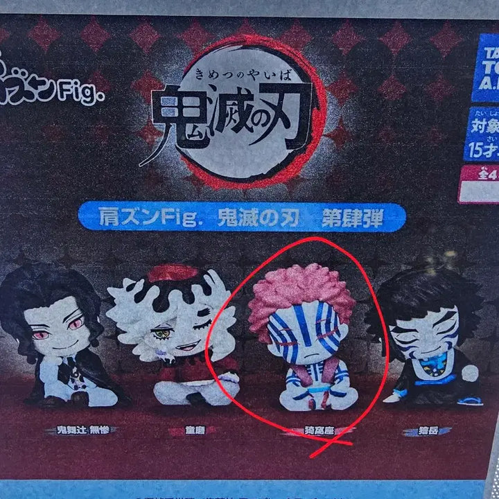 [BUNJANG] Demon Slayer Akaza Gacha Figure / 귀멸의칼날 가챠 아카자 팝니다