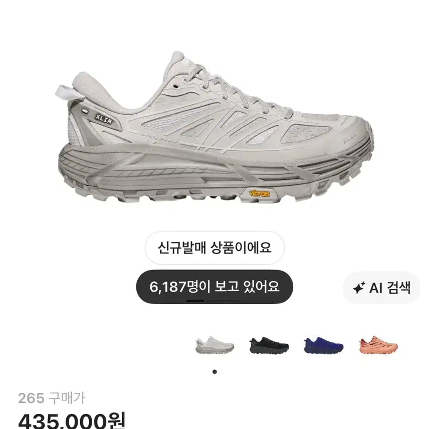 [SOLD OUT] 호카 엑슬림 마파테 스피드 2 TS 그레이 265 새상품