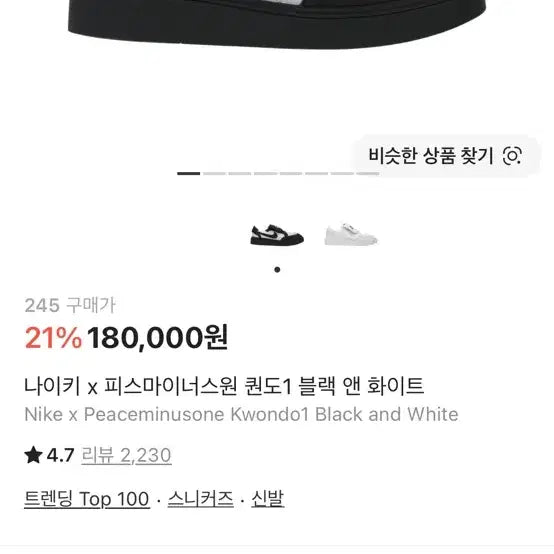 [SOLD OUT] (새상품) 나이키 x 피스마이너스원 퀀도1 블랙/화이트 240-245