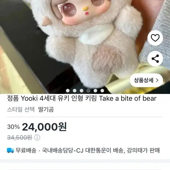 [BUNJANG] Yooki 4th Gen Yooki Doll Keychain &