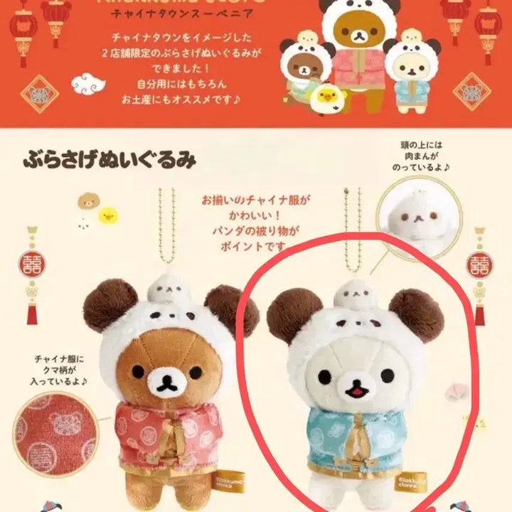 [BUNJANG] Rilakkuma Chinatown Dumpling Charm (Yokohama/Kobe Limited) / (현물)코리락쿠마 차이나타운 만두 인형 키링 (요코하마 고베 한정)