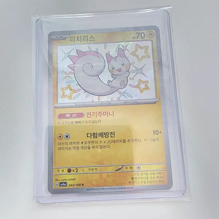 [SOLD OUT] 포켓몬카드 이로치 파치리스 S
