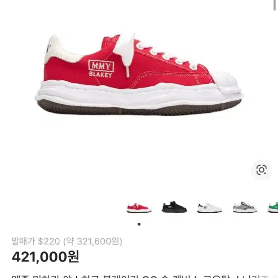 [BUNJANG] Mihara Yasuhiro Blakey Sneakers Size 42 / 미하라 야스히로 블레이키42사이즈