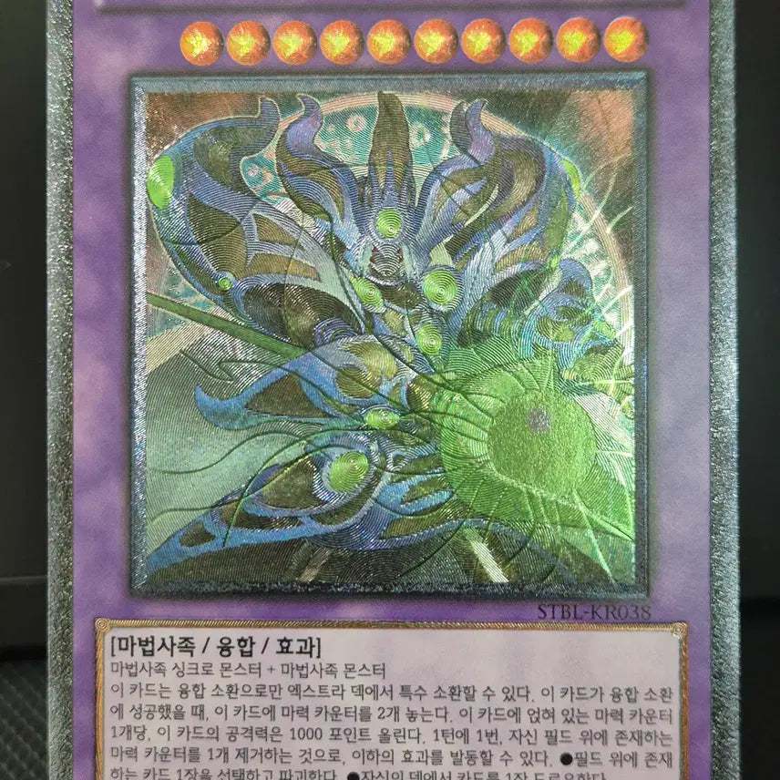 [BUNJANG] Yu-Gi-Oh! Arcana Knight Joker Ultimate Rare (STBL-KR038) / 유희왕 패마도사 아캐나이트 매지션 구얼티 (STBL-KR038)