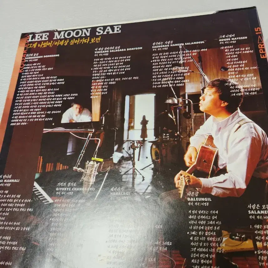 [BUNJANG] Lee Moon Sae 3rd Album "The One I Loved" LP / 이문세 3집 LP 그게 나였어