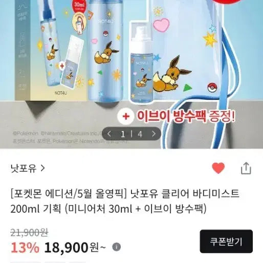 [BUNJANG] Olive Young Pokemon Eevee Waterproof Pouch Not For You Collaboration / 올리브영 포켓몬 이브이 방수팩 낫포유 콜라보