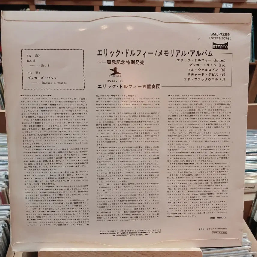 [BUNJANG] Prestige Eric Dolphy &amp; Booker Little Memorial Album LP / 프레스티지 에릭돌피 &amp; 부커리틀 기념앨범 LP
