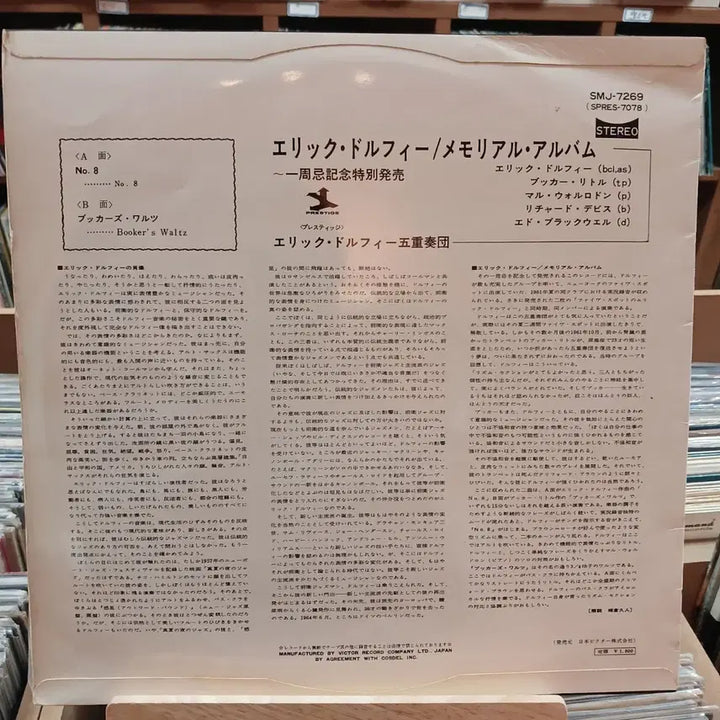 [BUNJANG] Prestige Eric Dolphy &amp; Booker Little Memorial Album LP / 프레스티지 에릭돌피 &amp; 부커리틀 기념앨범 LP