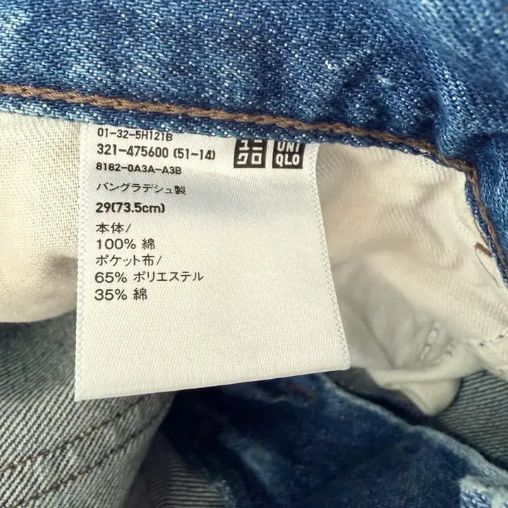 [BUNJANG] Uniqlo x JW Anderson Straight Jeans Bundle Set (Size 29) / 유니클로 jwa 스트레이트진 29사이즈 6벌 일괄