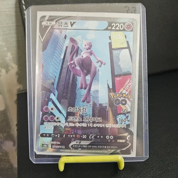 [BUNJANG] Pokemon GO Mewtwo V Special Illustration Rare &amp; Machamp V Special Illustration Rare Cards / 포켓몬고 뮤츠v,포켓몬고 노보청v 특일카드 판매합니다