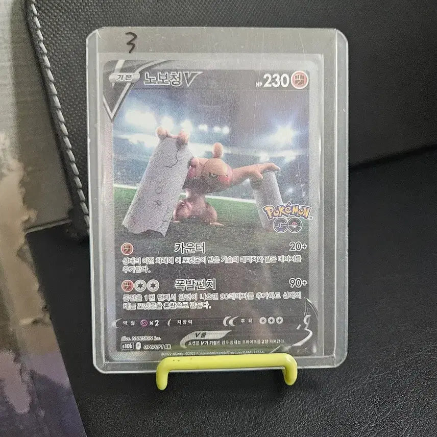 [BUNJANG] Pokemon GO Mewtwo V Special Illustration Rare &amp; Machamp V Special Illustration Rare Cards / 포켓몬고 뮤츠v,포켓몬고 노보청v 특일카드 판매합니다