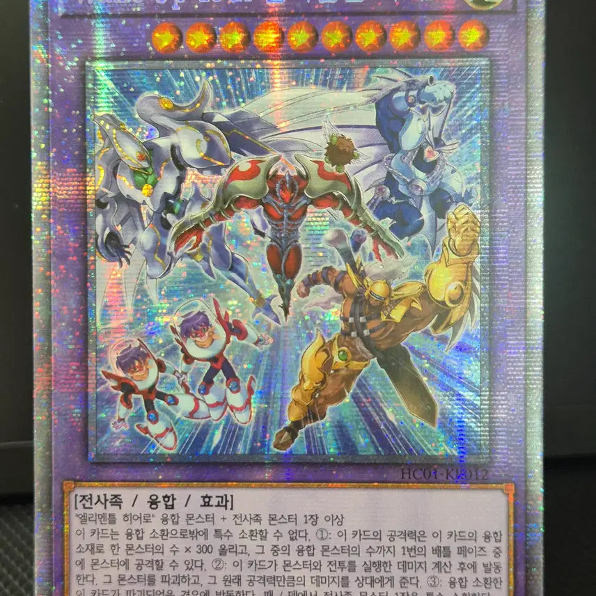 [BUNJANG] Yu-Gi-Oh! Wake Up Your Elemental HERO Prismatic Secret Rare (HC01) / 유희왕 Wake Up Your 엘리멘틀 히어로 프시크 (HC01)
