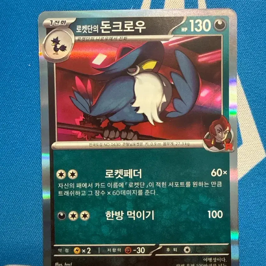 [BUNJANG] Pokemon Team Rocket Dark Murkrow 