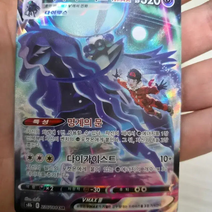 [BUNJANG] Pokemon Shadow Rider Calyrex VMAX CSR Card / 포켓몬 흑마 버드렉스 VMAX csr카드