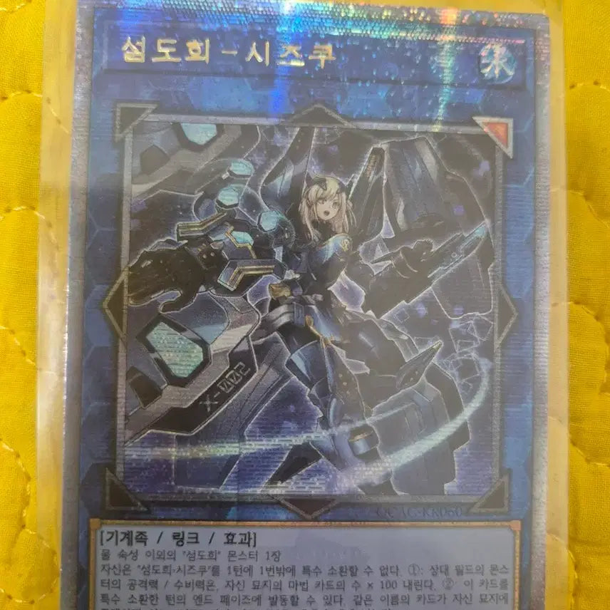 [BUNJANG] Sindohee Shizuku Quasick Card / 섬도희 시즈쿠 쿼식