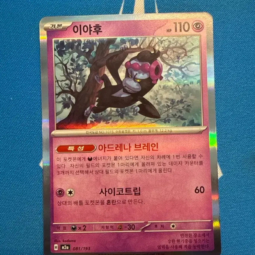 [BUNJANG] Pokemon Card Yellownami M2a / 포켓몬 카드 이야후 M2a