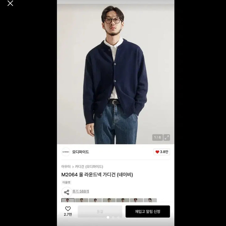 [BUNJANG] Modified M2064 Round Neck Cardigan Navy / 모디파이드 M2064 라운드넥 가디건 네이비