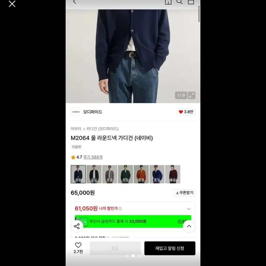 [BUNJANG] Modified M2064 Round Neck Cardigan Navy / 모디파이드 M2064 라운드넥 가디건 네이비
