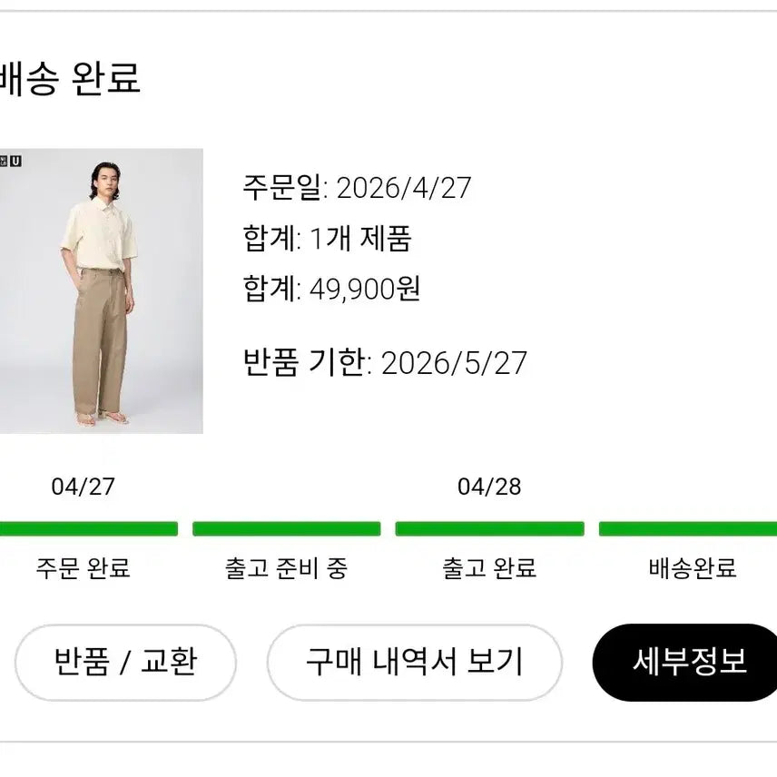 [BUNJANG] Uniqlo Wide Fit Chino Pants Beige / 유니클로 와이드핏 치노팬츠(82)