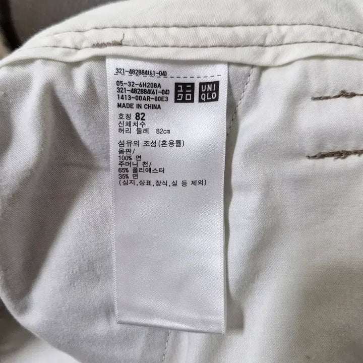 [BUNJANG] Uniqlo Wide Fit Chino Pants Beige / 유니클로 와이드핏 치노팬츠(82)