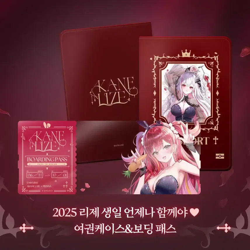 [BUNJANG] Stellive Reine Birthday Passport Case &amp; Boarding Pass / 스텔라이브 리제 생일 여권케이스&amp;보딩 패스