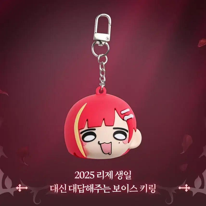 [BUNJANG] Stellive Rize Birthday Voice Keyring / 스텔라이브 리제 생일 보이스키링