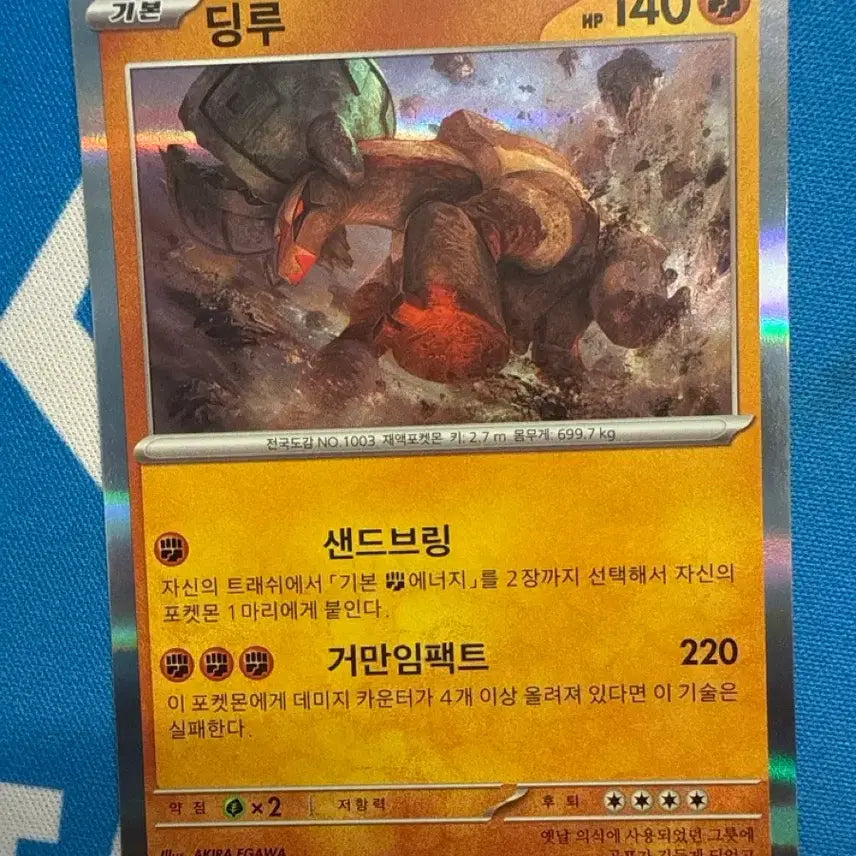 [BUNJANG] Pokemon Card Dingloo / 포켓몬 카드 딩루