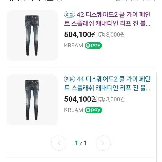 [BUNJANG] DSQUARED2 Jeans / 디스퀘어드2 청바지 팝니다