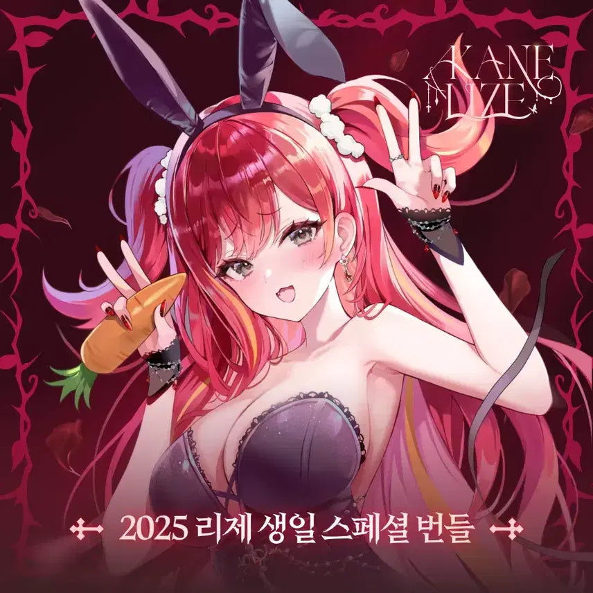 [BUNJANG] Stellive 2025 Rize Birthday Special Bundle (Sealed) / 스텔라이브 2025리제 생일 스페셜 번들