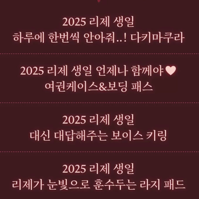 [BUNJANG] Stellive 2025 Rize Birthday Special Bundle (Sealed) / 스텔라이브 2025리제 생일 스페셜 번들