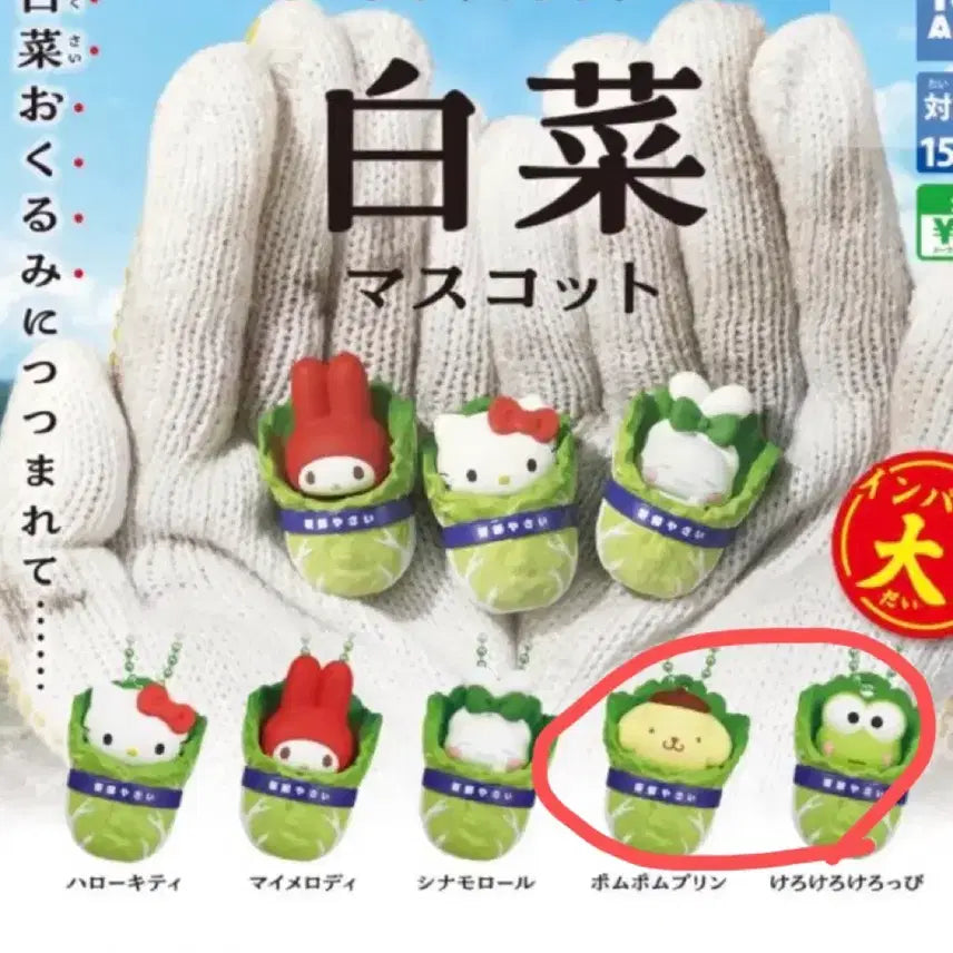 [BUNJANG] Sanrio Cabbage Gacha Vinyl Figure Sealed Bundle Set / 산리오 배추 가챠 비닐 미개봉 새제품 일괄판매