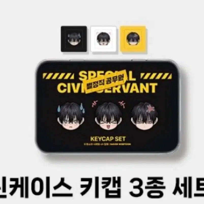 [BUNJANG] Star Civil Servant Keycap / 별정직 공무원 키캡
