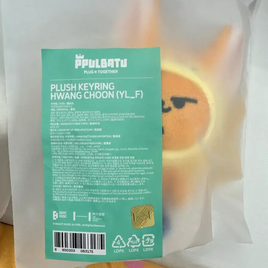 [BUNJANG] TXT Bbabatu Doll Keychain (Sealed) / 투바투 뿔바투 인형 키링 (미개봉)
