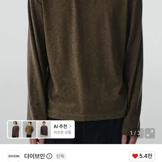 [BUNJANG] Dive In Slub Long Sleeve Khaki Size 0 / 다이브인 슬럽 롱슬리브 카키 0사이즈