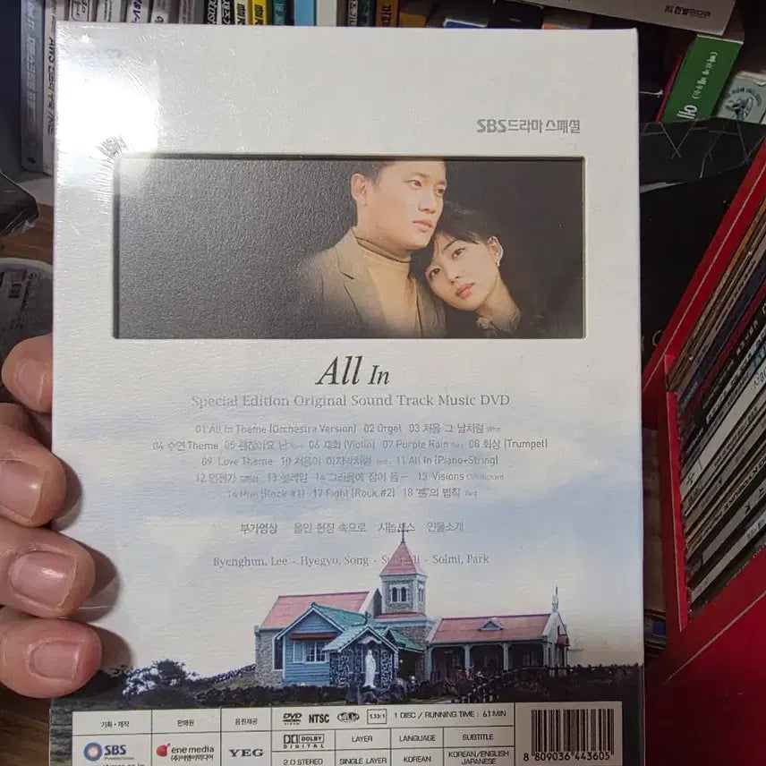 [BUNJANG] All In OST DVD (Sealed) / ㄷ.라마 올인 ost dvd 미개봉