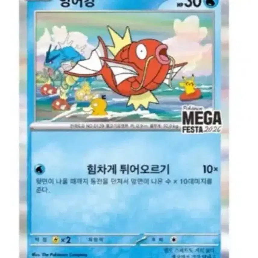 [BUNJANG] Gyarados 30th Anniversary Promo Card / 잉어킹 프로모카드 30주년 2026