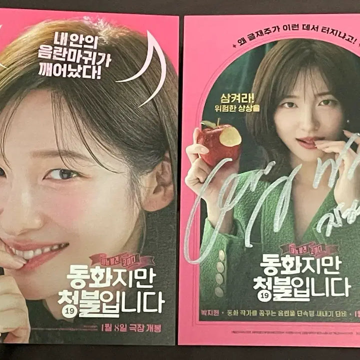 [BUNJANG] Park Ji-hyun Autographed Postcard / 박지현배우님 친필싸인엽서 양도!