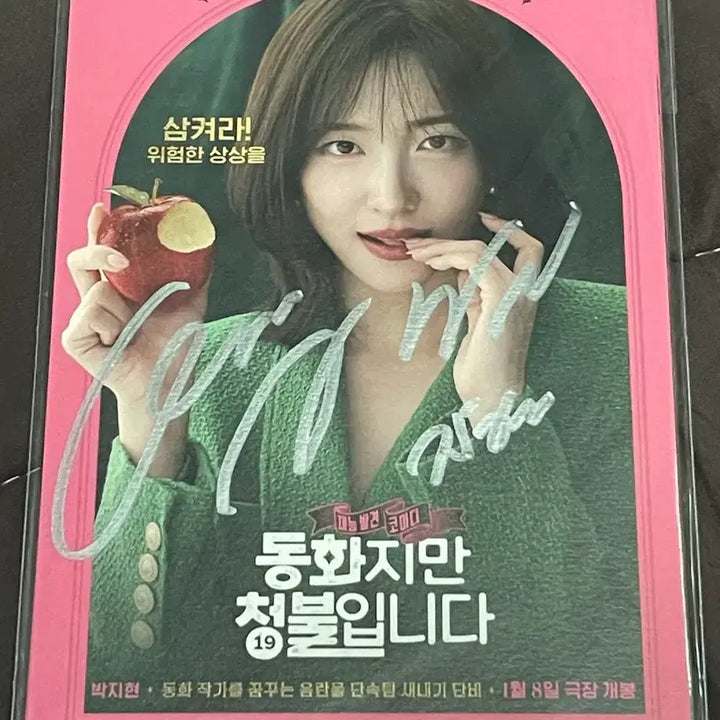 [BUNJANG] Park Ji-hyun Autographed Postcard / 박지현배우님 친필싸인엽서 양도!