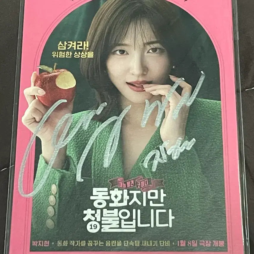 [BUNJANG] Park Ji-hyun Autographed Postcard / 박지현배우님 친필싸인엽서 양도!