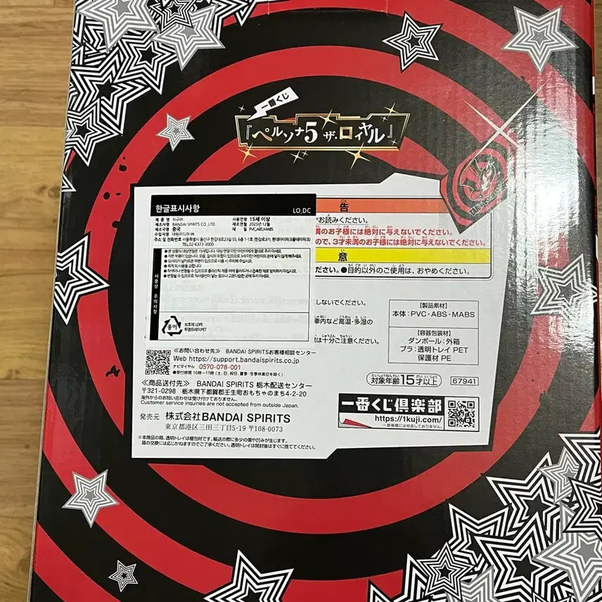 [BUNJANG] Persona Ichiban Kuji Last One Prize Sealed / 페르소나 제일복권 라스트원 미개봉품