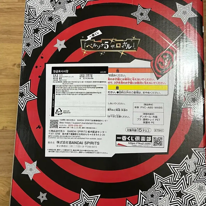 [BUNJANG] Persona Ichiban Kuji Last One Prize Sealed / 페르소나 제일복권 라스트원 미개봉품