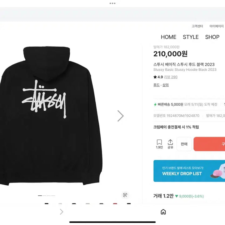 [BUNJANG] Stussy Hooded Sweatshirt Black / 스투시 후드 블랙