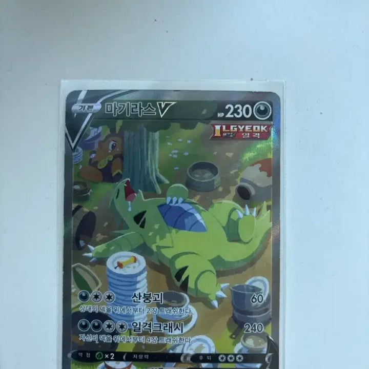 [BUNJANG] Magiiras V Special Edition Card / 마기라스v 특일
