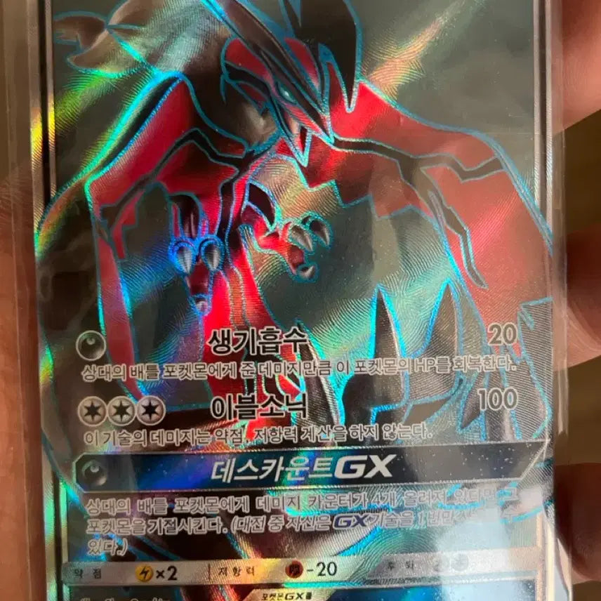 [BUNJANG] Pokemon TCG Yveltal GX SR Card / 포켓몬카드 이벨타르 gx sr