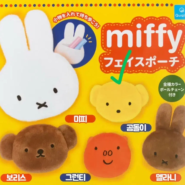 [BUNJANG] Miffy Pouch Gacha Sealed New Product / 일본 신상 가챠 /미피 파우치 가챠 /미개봉 새상품