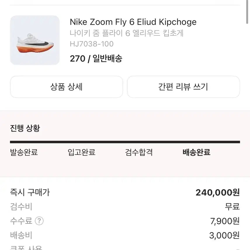 [BUNJANG] Nike Zoom Fly 6 Eliud Kipchoge Edition Running Shoes / 나이키 줌 플라이 6