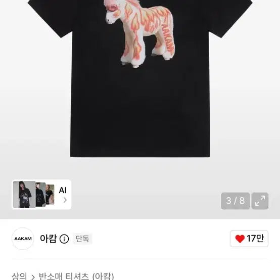 [BUNJANG] AKAM Horse Half Top T-Shirt / 아캄 horse half top